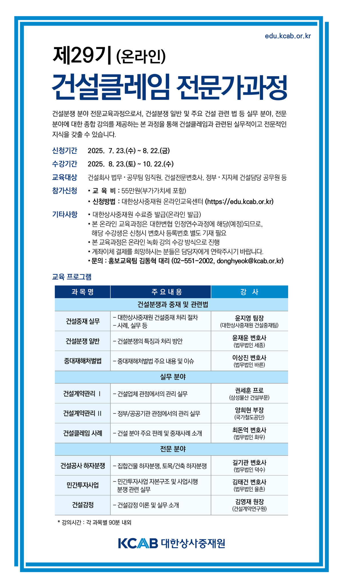 제29기 건설클레임 전문가과정 플라이어.jpg