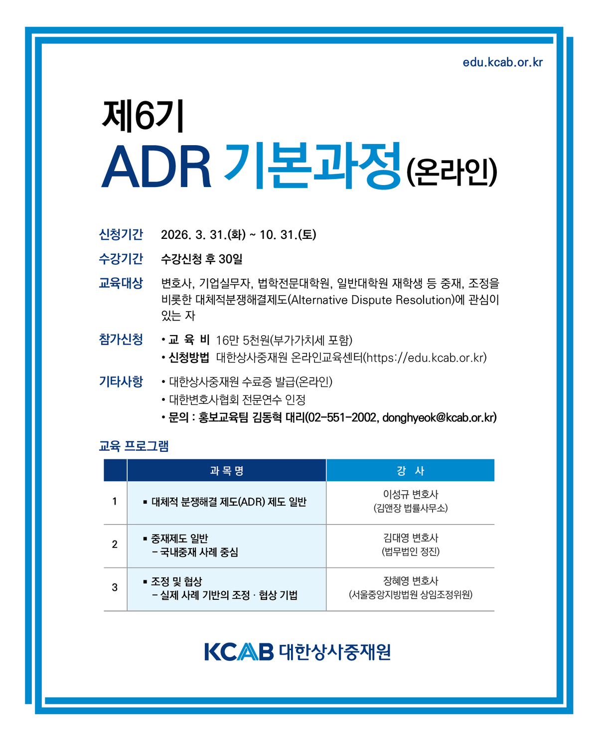 제6기 ADR 기본과정 플라이어.jpg