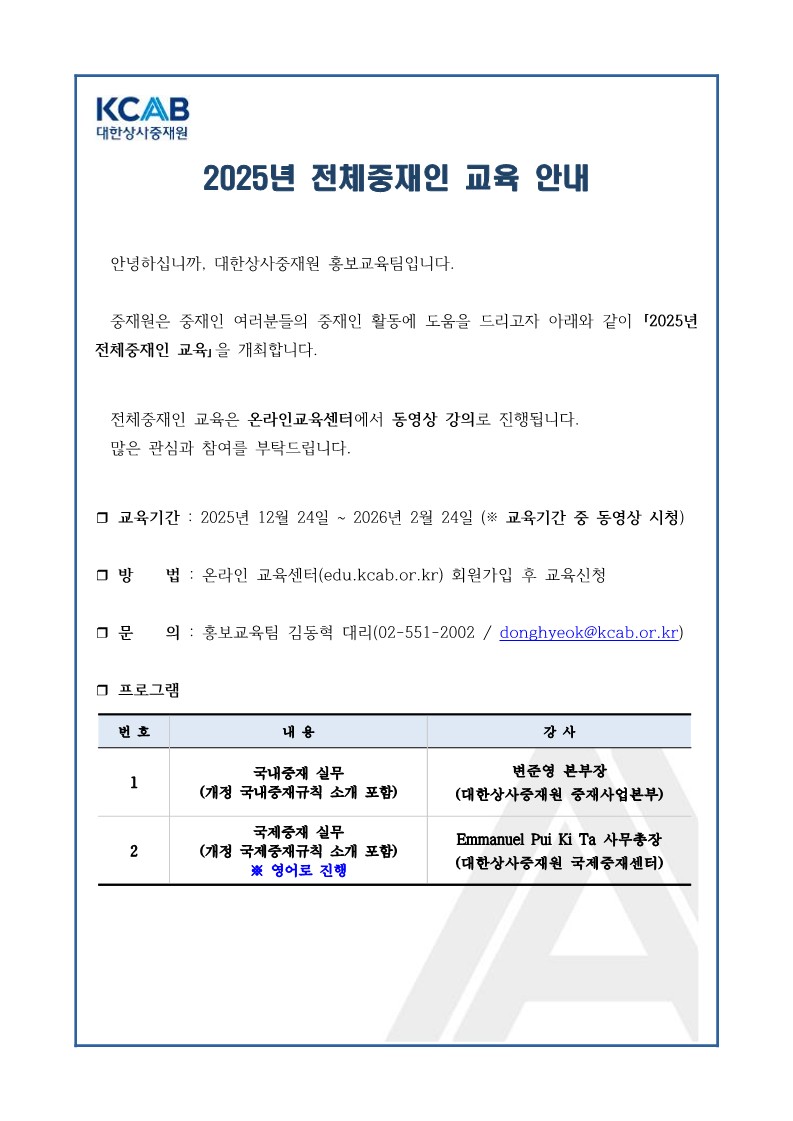 2025년 전체중재인 교육 플라이어.jpg