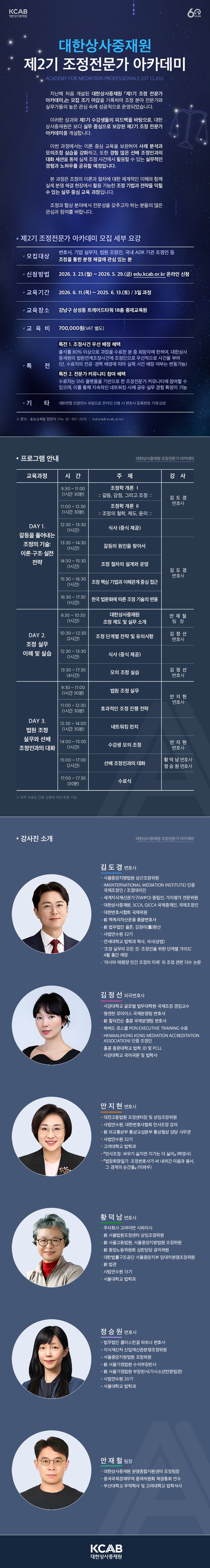 제2기 조정전문가 아카데미 프로그램.jpg