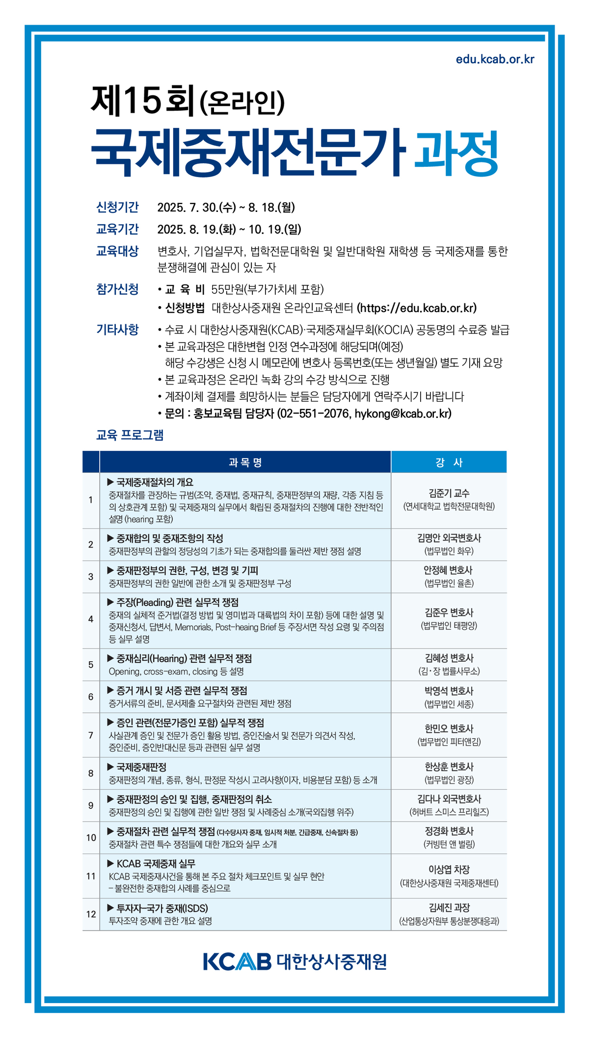 20250729-제15회-국제중재전문가과정(온라인)_플라이어.jpg
